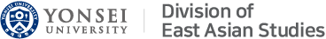 Division of East Asian Studies, Yonsei University
